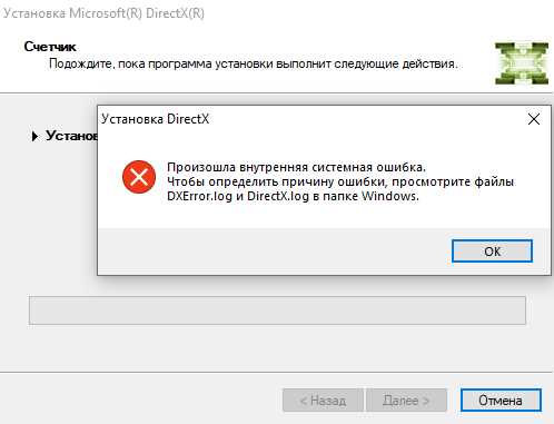 Ошибки при установке DirectX на компьютере: как исправить